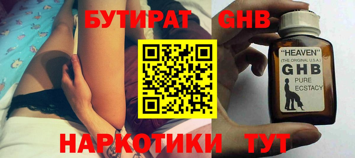 БУТИРАТ вода Трёхгорный