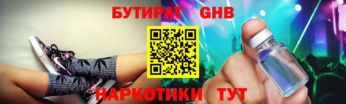 Трёхгорный  Бутират бутик  Вход с VPN 