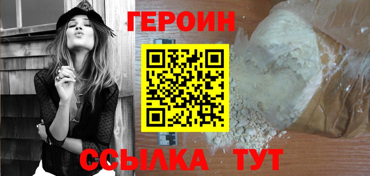 ГЕРОИН белый Трёхгорный