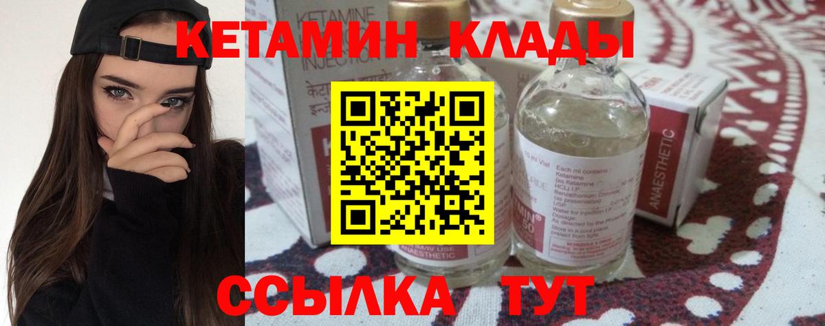 Трёхгорный  КЕТАМИН VHQ  Вход с VPN 