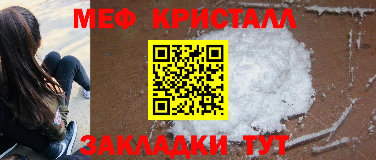 Меф кристаллы Трёхгорный