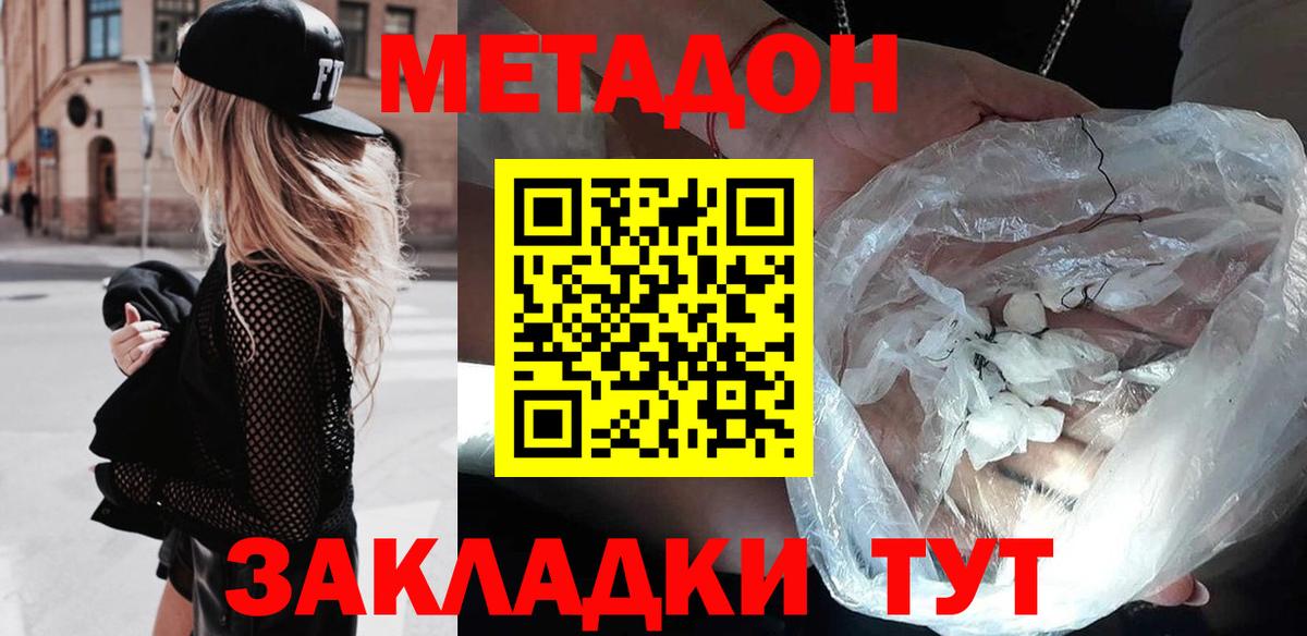 Метадон кристалл Трёхгорный