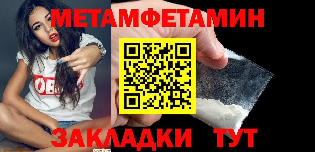 Первитин Methamphetamine Трёхгорный
