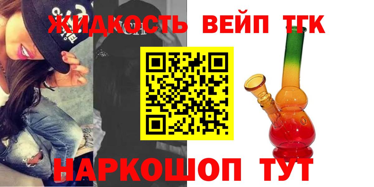 Дистиллят ТГК вейп с тгк Трёхгорный